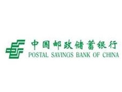 中國郵政儲蓄銀行